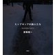 ヒップホップの詩人たち（新潮社） [電子書籍]