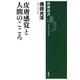 皮膚感覚と人間のこころ（新潮選書）（新潮社） [電子書籍]