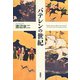 バテレンの世紀（新潮社） [電子書籍]