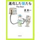 進化した猿たち―The Best―（新潮文庫）（新潮社） [電子書籍]