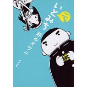 いとみち 二の糸（新潮文庫）（新潮社） [電子書籍]