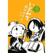 いとみち 三の糸（新潮文庫）（新潮社） [電子書籍]