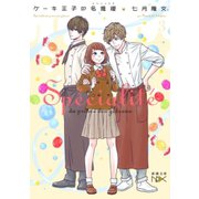 ケーキ王子の名推理3（新潮文庫nex）（新潮社） [電子書籍]