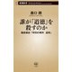 誰が「道徳」を殺すのか―徹底検証「特別の教科 道徳」―（新潮新書）（新潮社） [電子書籍]