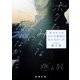 ボクたちはみんな大人になれなかった（新潮文庫）（新潮社） [電子書籍]