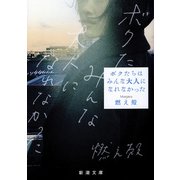 ボクたちはみんな大人になれなかった（新潮文庫）（新潮社） [電子書籍]