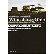 ワインズバーグ、オハイオ（新潮文庫）（新潮社） [電子書籍]