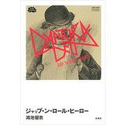 ジャップ・ン・ロール・ヒーロー（新潮社） [電子書籍]