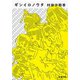 ギンイロノウタ（新潮文庫）（新潮社） [電子書籍]