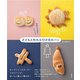 発酵は冷蔵庫におまかせ！ 子どもと作れる12か月のパン（新潮社） [電子書籍]