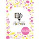 新潮文庫nex5周年記念冊子（新潮社） [電子書籍]