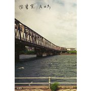 図書室（新潮社） [電子書籍]
