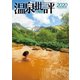 温泉批評 2020（双葉社） [電子書籍]