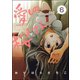愛しの桜さん（分冊版） 【第6話】（ぶんか社） [電子書籍]