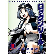 ロックンリール2（ガイドワークス） [電子書籍]