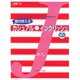 絶対使えるカジュアル★イングリッシュ（ジェイ・リサーチ出版） [電子書籍]