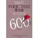 TOEIC（R）TEST英文法TARGET600（ジェイ・リサーチ出版） [電子書籍]