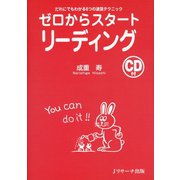 ゼロからスタートリーディング（ジェイ・リサーチ出版） [電子書籍]
