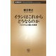 イランはこれからどうなるのか―「イスラム大国」の真実―（新潮社） [電子書籍]
