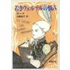 若きウェルテルの悩み（新潮社） [電子書籍]