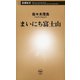 まいにち富士山（新潮新書）（新潮社） [電子書籍]