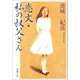 恋文・私の叔父さん（新潮社） [電子書籍]