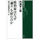 政治家はなぜ「粛々」を好むのか―漢字の擬態語あれこれ―（新潮選書）（新潮社） [電子書籍]
