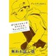 ぼくはイエローでホワイトで、ちょっとブルー 無料お試し版（新潮社） [電子書籍]