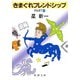 きまぐれフレンドシップPART2（新潮社） [電子書籍]