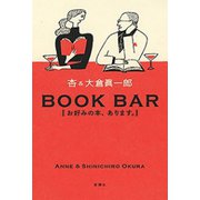 BOOK BAR―お好みの本、あります。―（新潮社） [電子書籍]