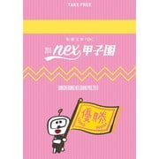 新潮文庫nex甲子園 2018（新潮社） [電子書籍]