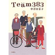 Team383（新潮社） [電子書籍]