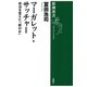 マーガレット・サッチャー―政治を変えた「鉄の女」―（新潮選書）（新潮社） [電子書籍]