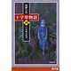 十字軍物語 第四巻―十字軍の黄昏―（新潮文庫）（新潮社） [電子書籍]