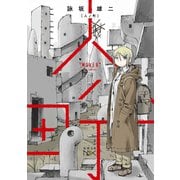 人ノ町（新潮文庫nex）（新潮社） [電子書籍]