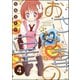 おさな妻の星（分冊版） 【第4話】（ぶんか社） [電子書籍]