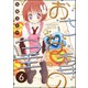 おさな妻の星（分冊版） 【第6話】（ぶんか社） [電子書籍]