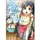 愛しの桜さん（分冊版） 【第11話】（ぶんか社） [電子書籍]
