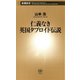 仁義なき英国タブロイド伝説（新潮新書）（新潮社） [電子書籍]