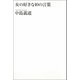 女の好きな10の言葉（新潮社） [電子書籍]