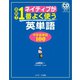 ネイティブが会話で1番よく使う英単語 中学英単語100（ジェイ・リサーチ出版） [電子書籍]