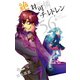 絶対可憐チルドレン 56（小学館） [電子書籍]
