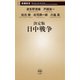決定版 日中戦争（新潮新書）（新潮社） [電子書籍]