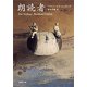 朗読者（新潮文庫）（新潮社） [電子書籍]