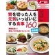 最新版・胃を切った人を元気いっぱいにする食事160（主婦の友社） [電子書籍]