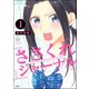 ささくれジャーナル（分冊版） 【第1話】（ぶんか社） [電子書籍]