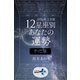 2020年上半期 12星座別あなたの運勢 かに座（幻冬舎） [電子書籍]