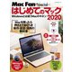 はじめてのマック 2020 Macを買ったら最初に身につける操作・設定・活用の教科書（マイナビ出版） [電子書籍]