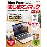 はじめてのマック 2020 Macを買ったら最初に身につける操作・設定・活用の教科書（マイナビ出版） [電子書籍]