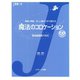 魔法のコロケーション（ジェイ・リサーチ出版） [電子書籍]
